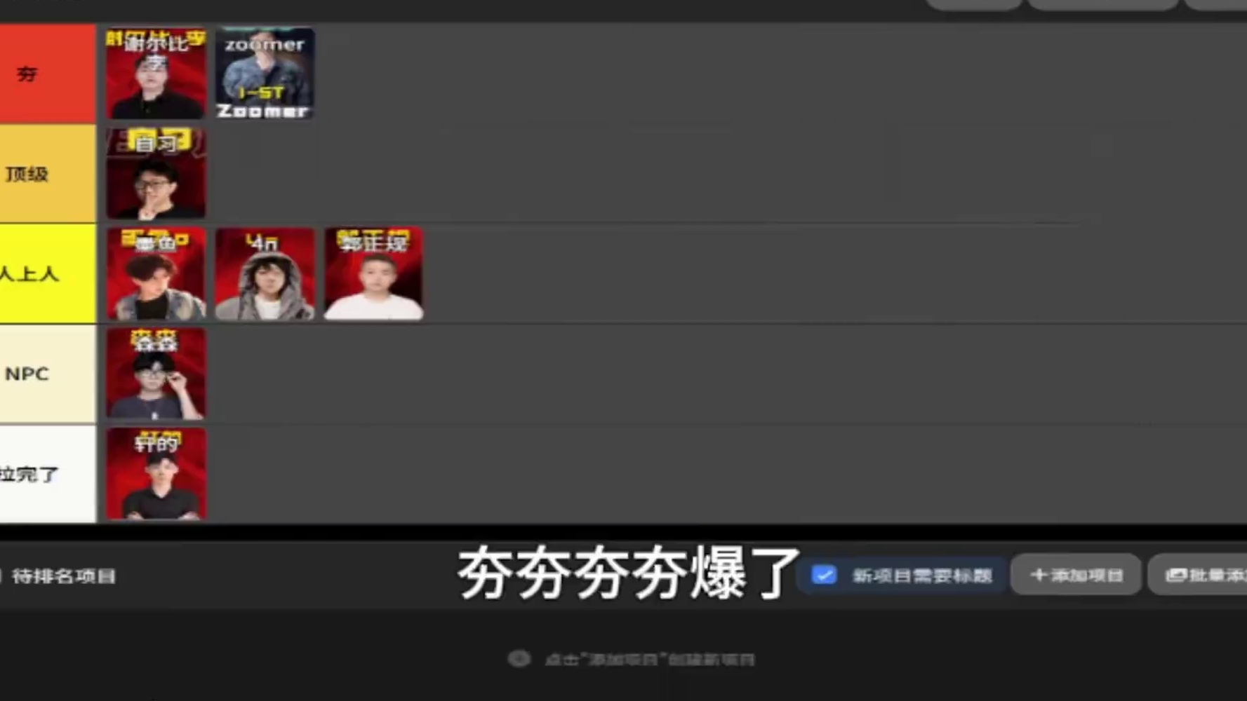 锐评抖瓦杯s3主理人从夯到拉 个人观点，不喜勿喷