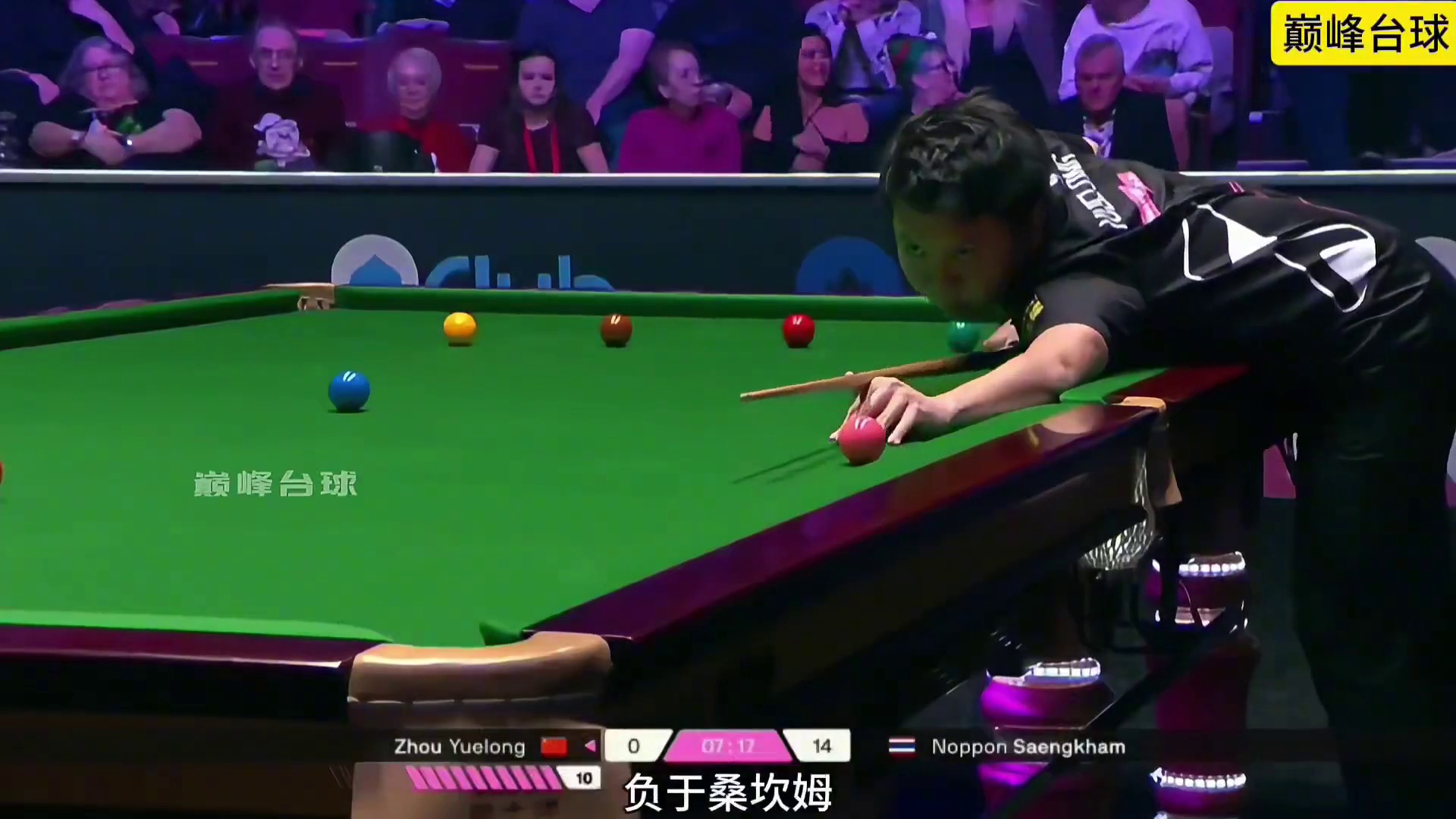 2025单局限时赛32进16轮次中，周跃龙以8比68负与桑坎姆，遗憾出局！