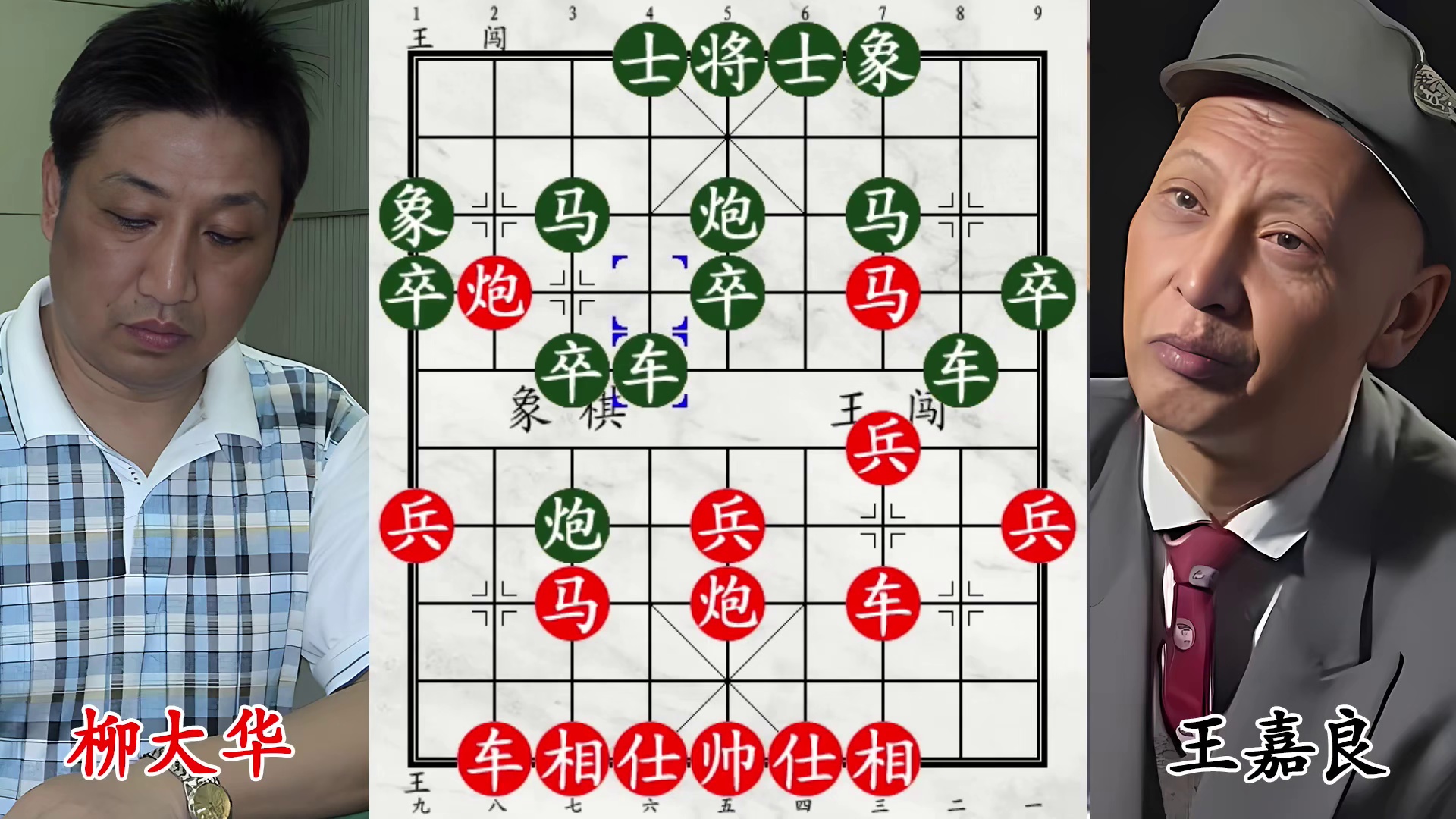 王嘉良柳大华巅峰对撞，推土机棋手互轰，攻杀霸道凶狠燃爆！