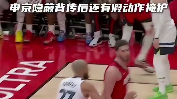 申京隐蔽背传后还有假动作掩护!#篮球