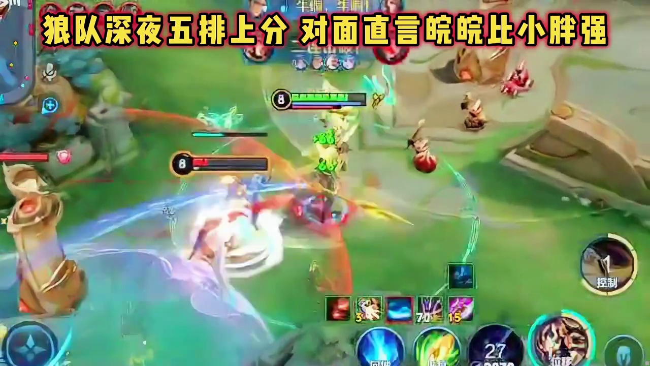 重庆狼队深夜五排上分，皖皖拿四连超凡，对面直言皖皖比小胖强！