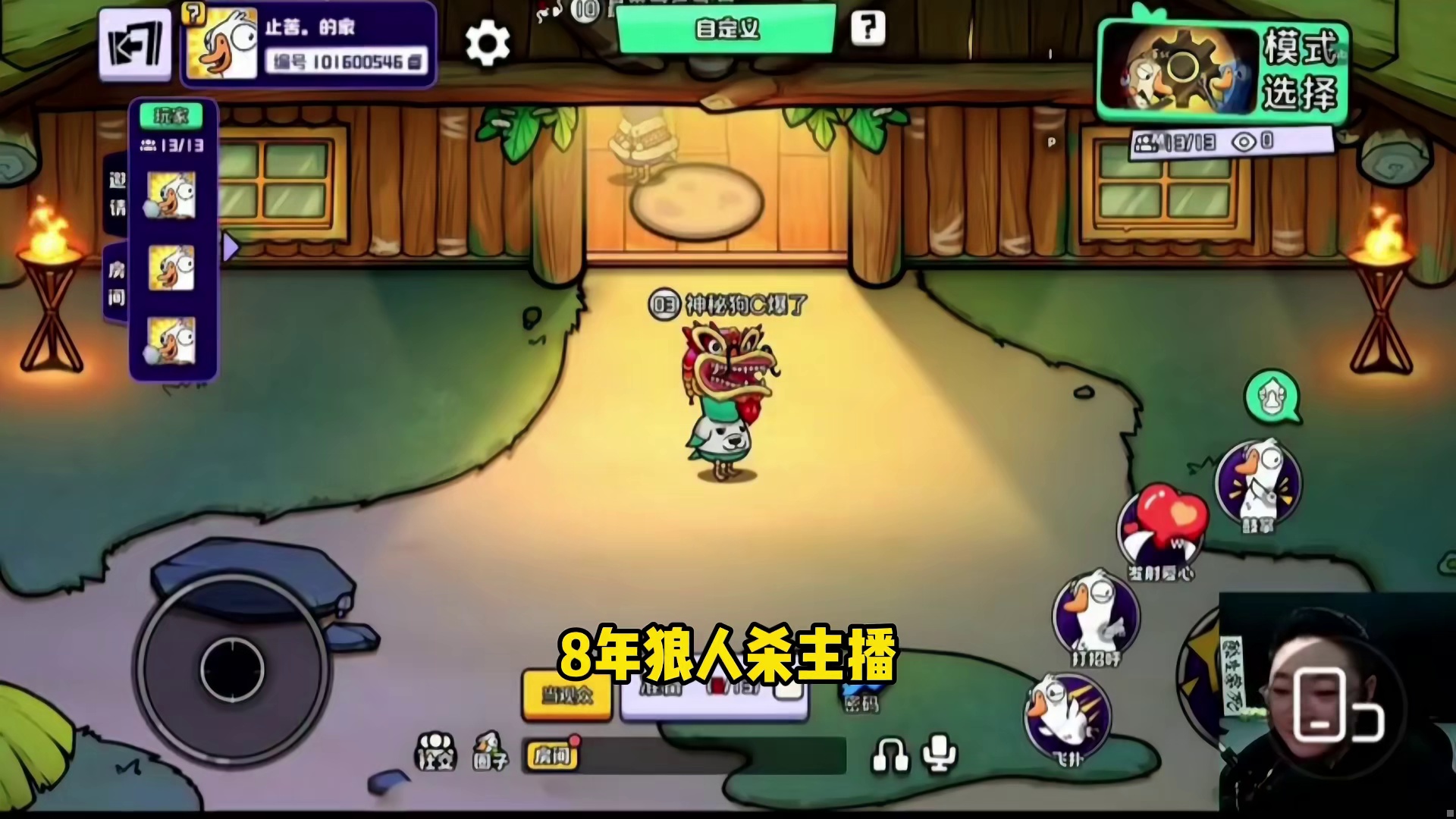 八年狼人杀老主播，小小鹅鸭杀岂不是手拿把掐？