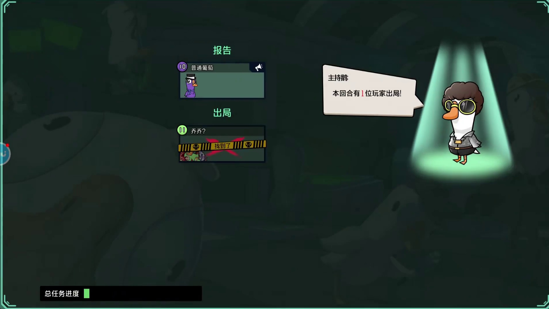 靠细节判断鸭子站位 推断场上还有没有鸭子