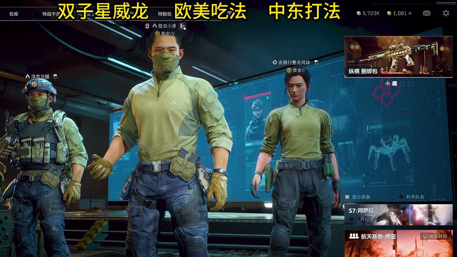 绝密航天双子星威龙土匪打法 对面视角：