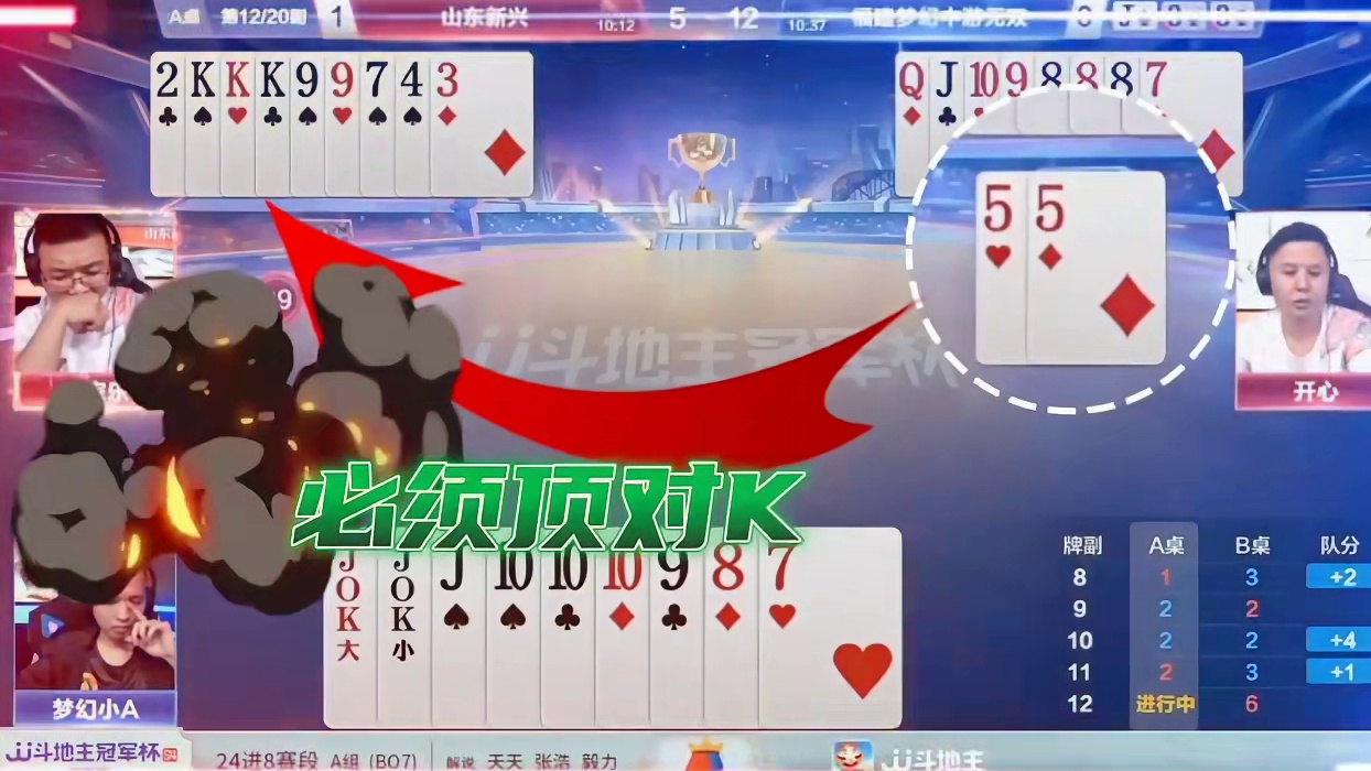 顺子一出地主的顺子就是大牌了