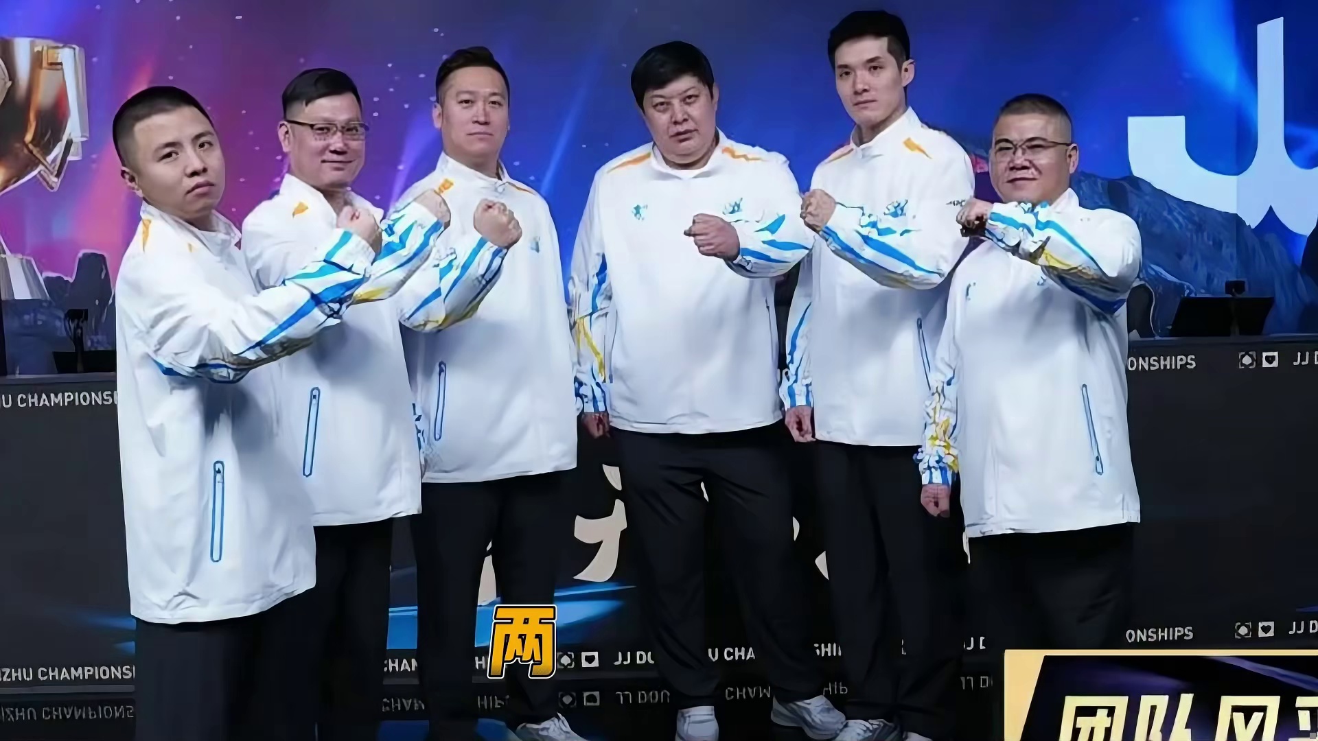 连胜不止状态拉满！湖南琼枝揽月强势杀入S8强胜区