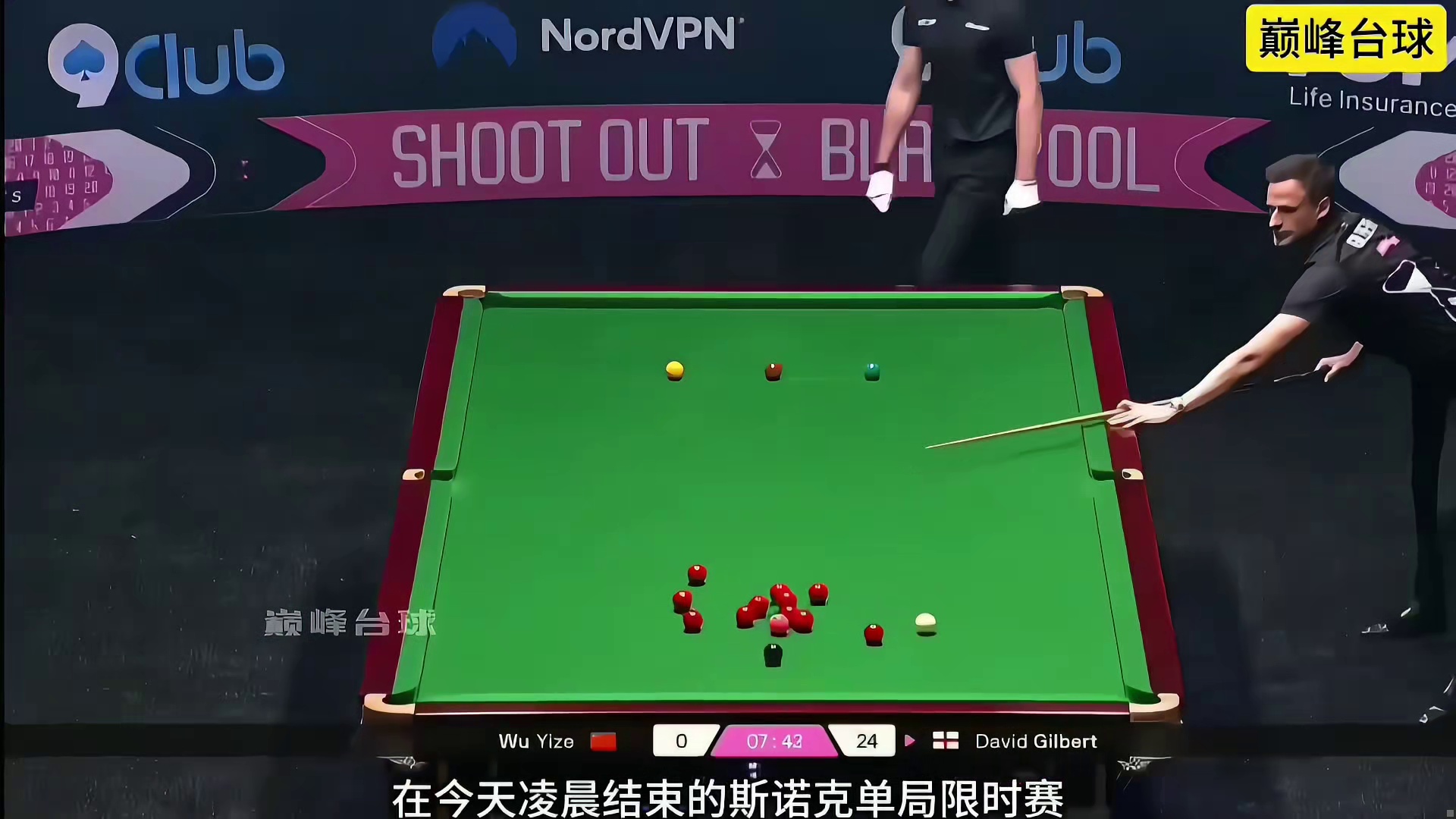2025单局限时赛第二轮中，吴宜泽以42比47惜败吉尔伯特，遗憾出局！