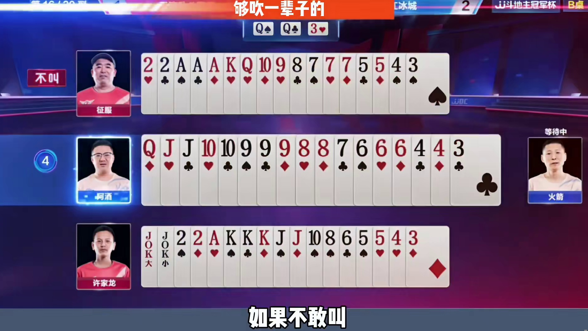 阿酒真是神了，这牌也能打赢？