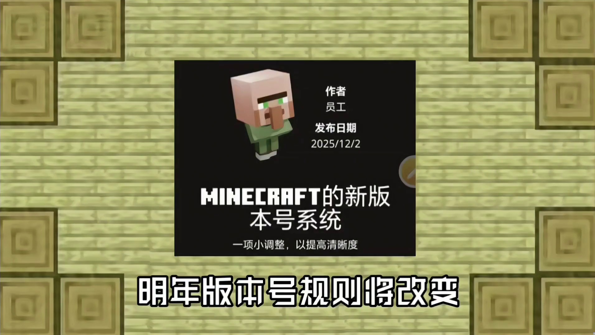 MC版本号规则将改变，一个时代结束了…