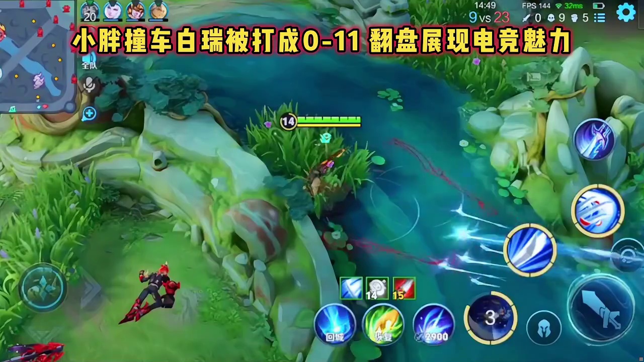 狼队小胖撞车白瑞猴子，0-11战绩绝境翻盘，这才是电竞的魅力