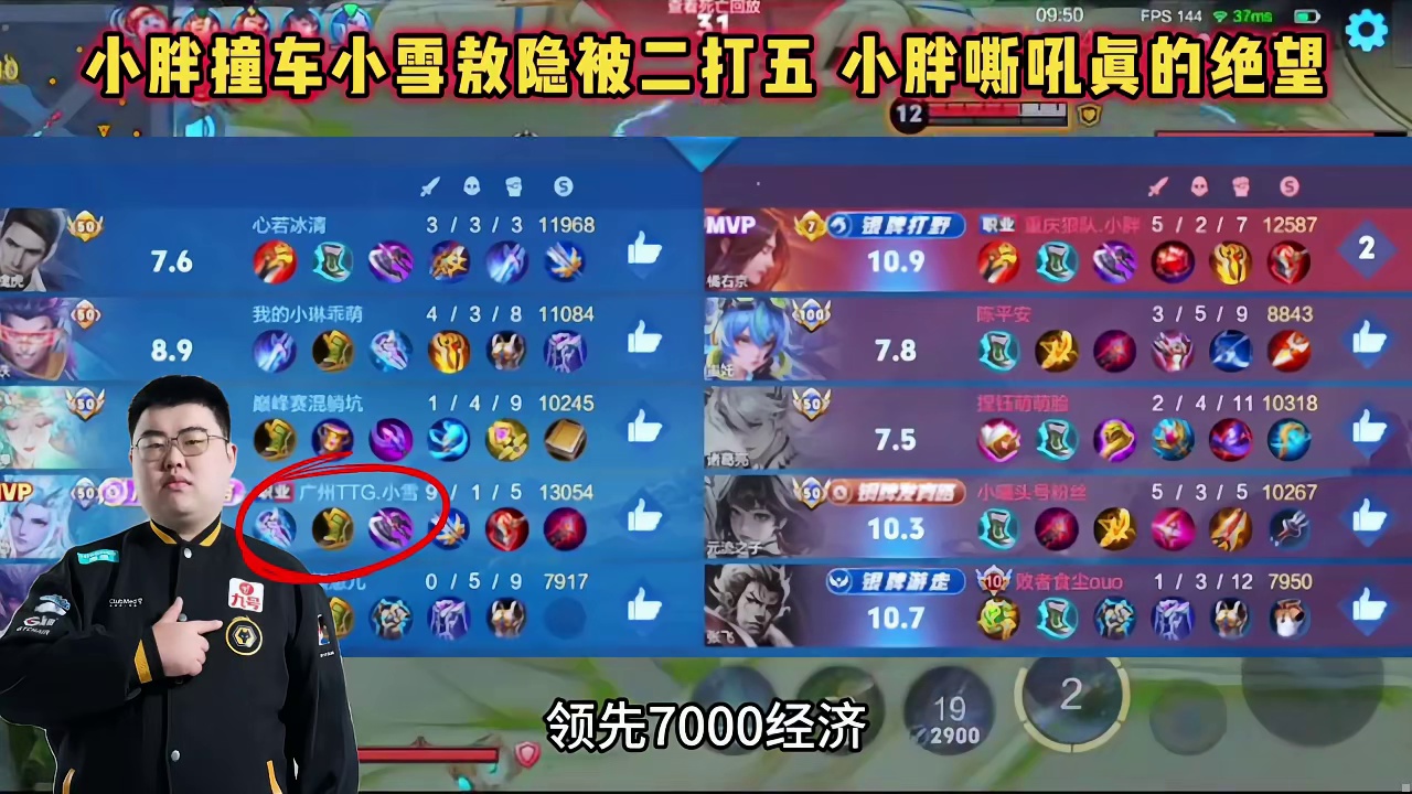 狼队小胖深夜撞车TTG小雪，五打二被翻盘，小胖嘶吼真的绝望！