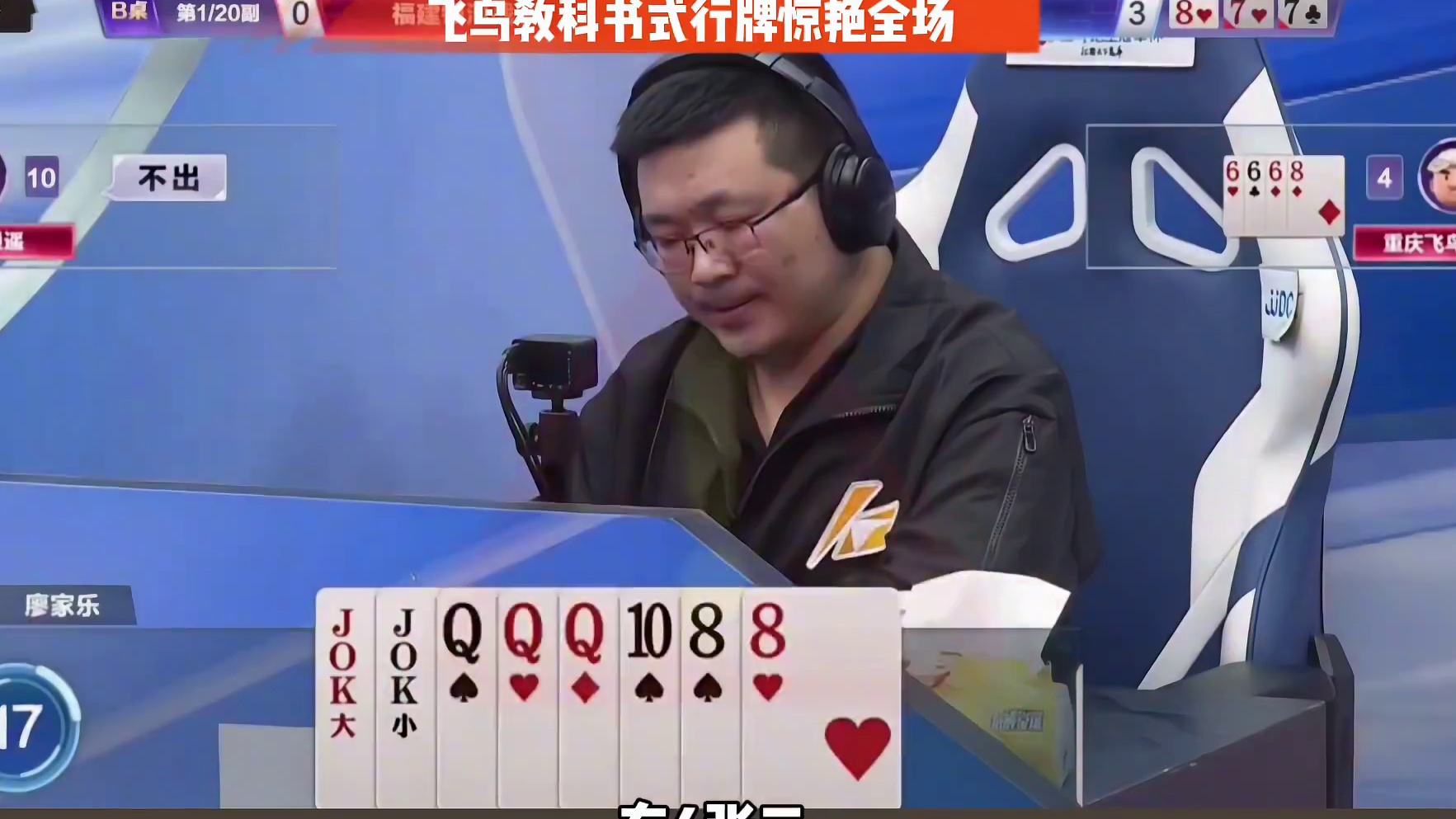 万万没有想到飞鸟的牌技也是如此高深莫测，神级藏牌秀翻全场！ 飞鸟