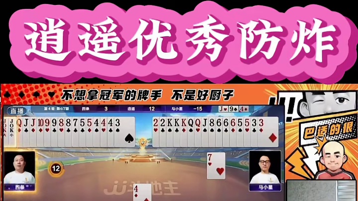 这牌打的优秀防炸