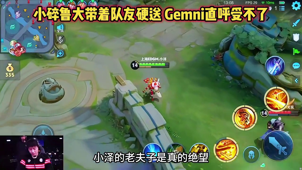 上海EDGM vs 情久，小泽老夫子真的绝望，小碎带队友硬送 #