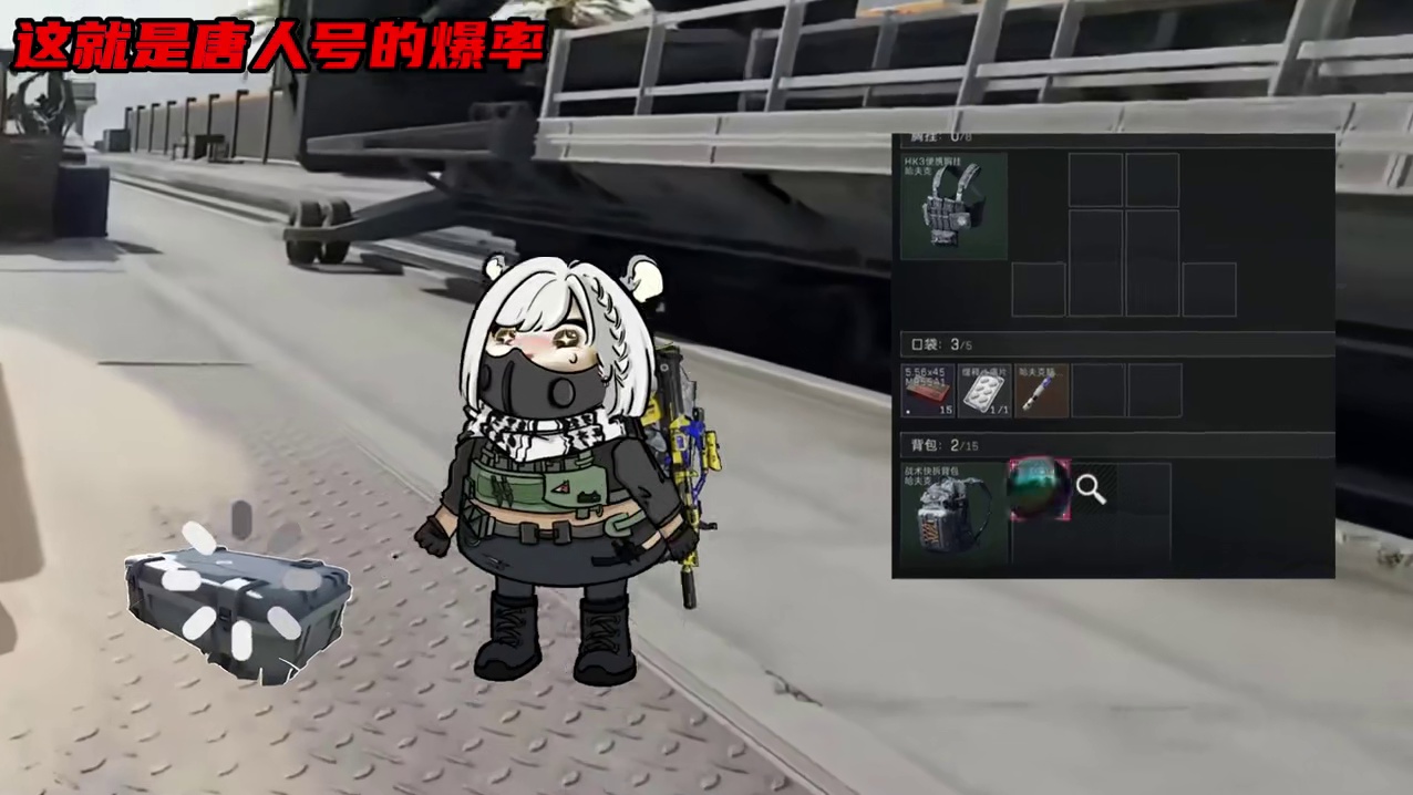 这就是唐人号的爆率