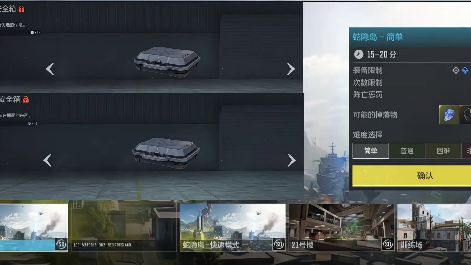 蛇隐岛新增困难快速模式！支持单人匹配！DMZ新增非常困难模式！新优选究极保险箱！