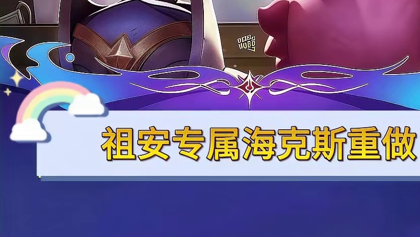 祖安专属海克斯重做方案 希尔科的复仇重做