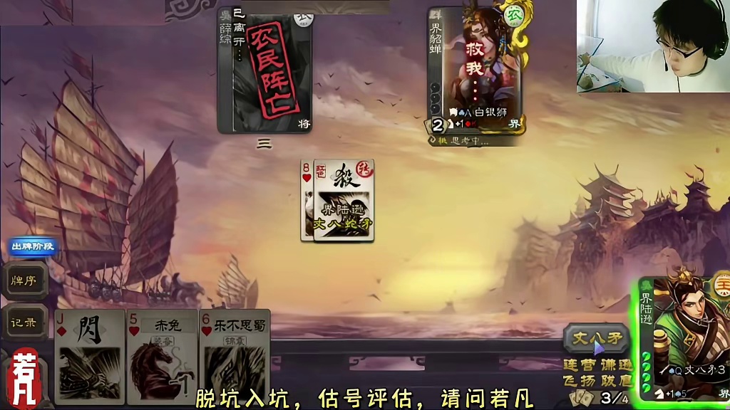 一血界陆逊极致连营，最后满血通关！天神下凡