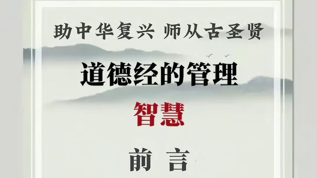 《道德经终极版》