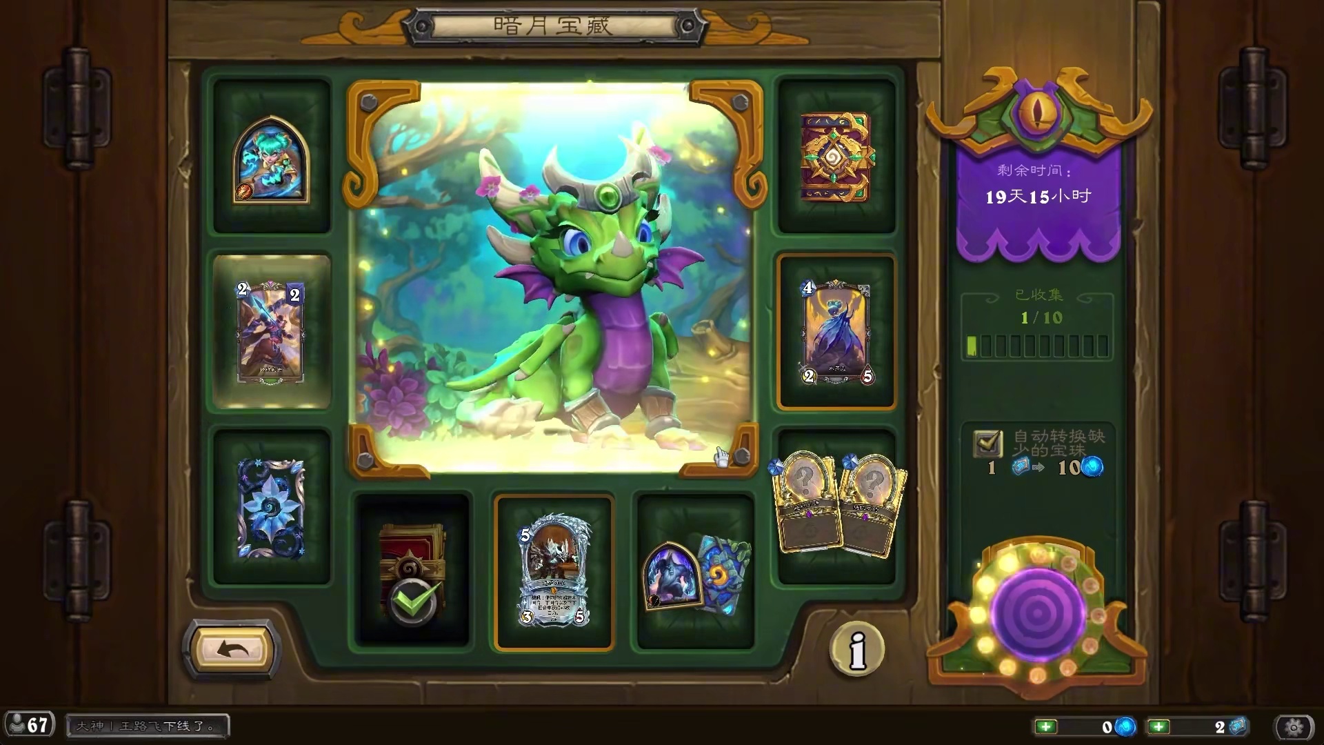 抽炉石宠物伊瑟拉！我好像发现了一个规律！