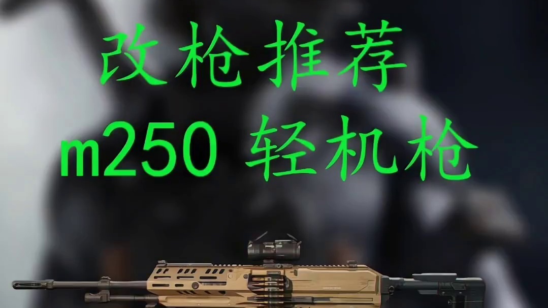 兄弟们可以尝试一下大口径# 三角洲行动 # 三角洲行动