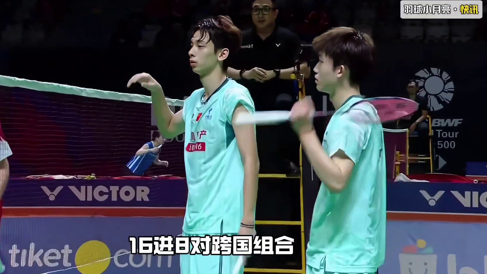 胡林组合0-2不敌跨国组合，无缘16强