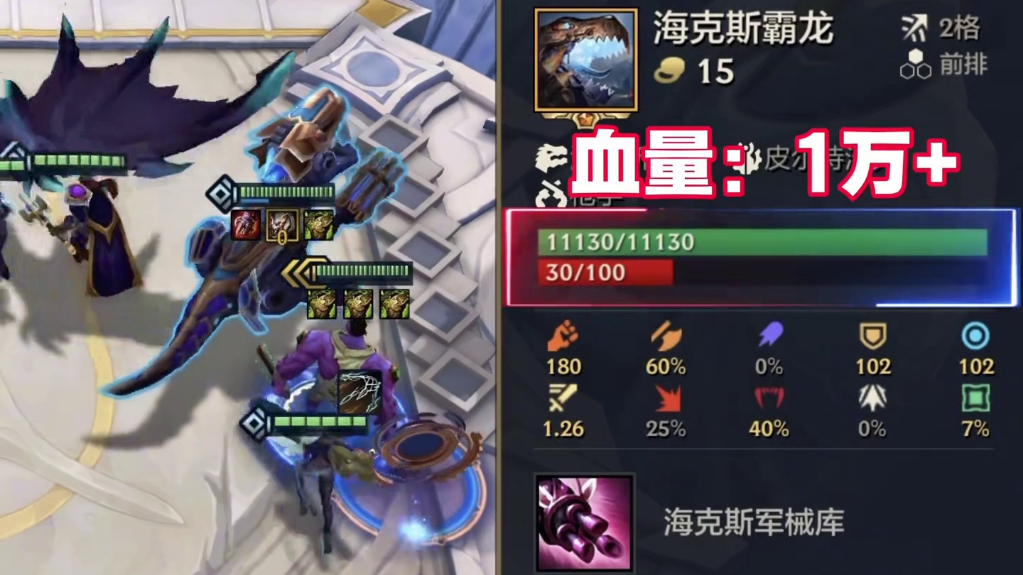 《皮城肉丝·霸王龙》最新毒瘤玩法！ 源于：霸王龙吞噬蒙多·血量即可轻松上万，并且霸王龙阵亡还可击退敌