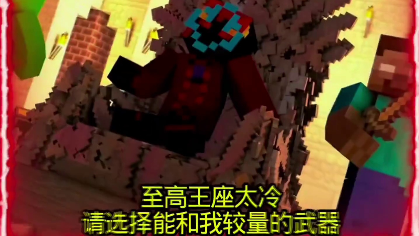 就当橙王带领着所有MC顶级神明都倒下的那一刻…