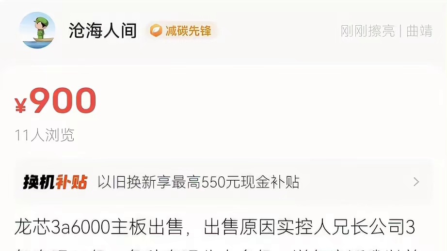 【龙芯TV】因套现51亿退出各龙芯群再不支持龙芯了