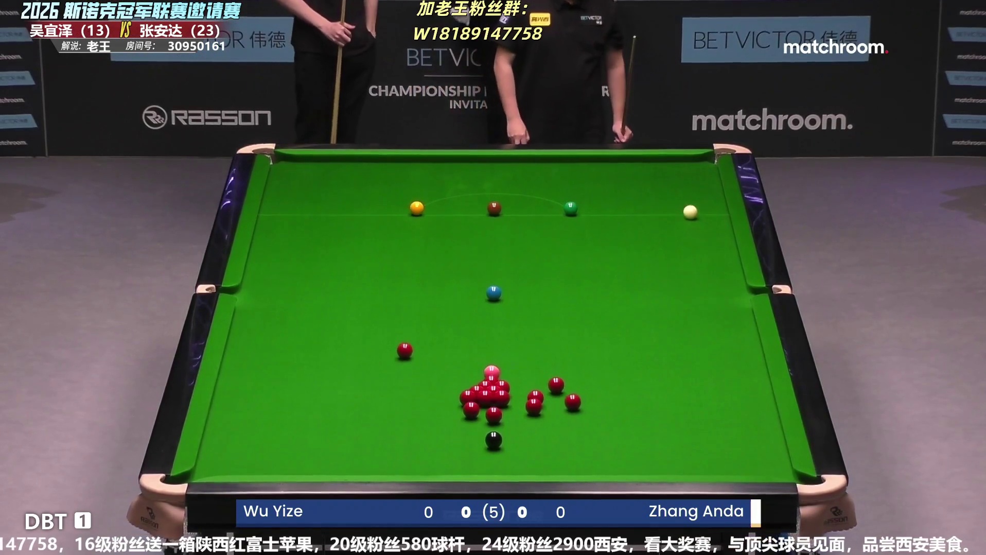 吴宜泽vs张安达 第6小组冠军联赛-小组循环赛