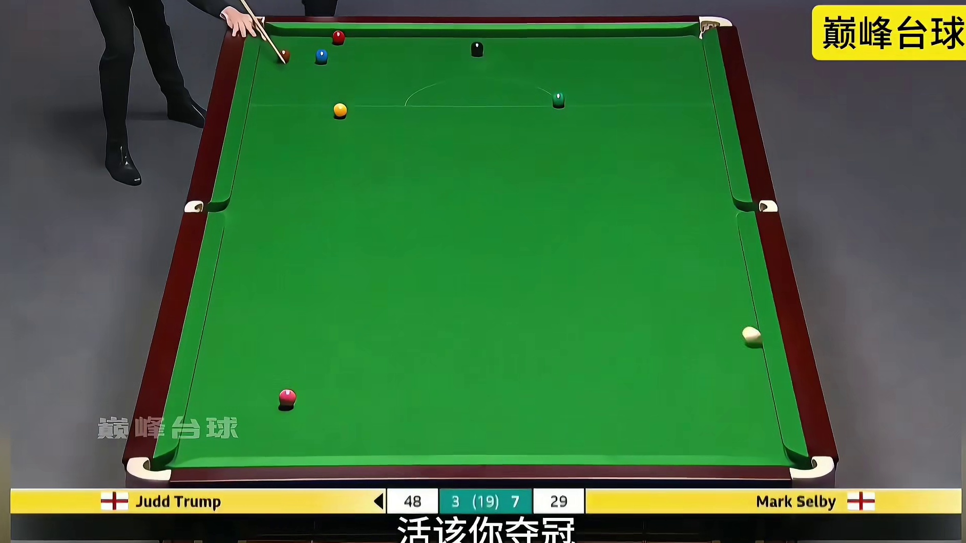 球品见人品，活该你夺冠！英锦赛决赛塞尔比拒绝自由球受到球迷高度赞扬！