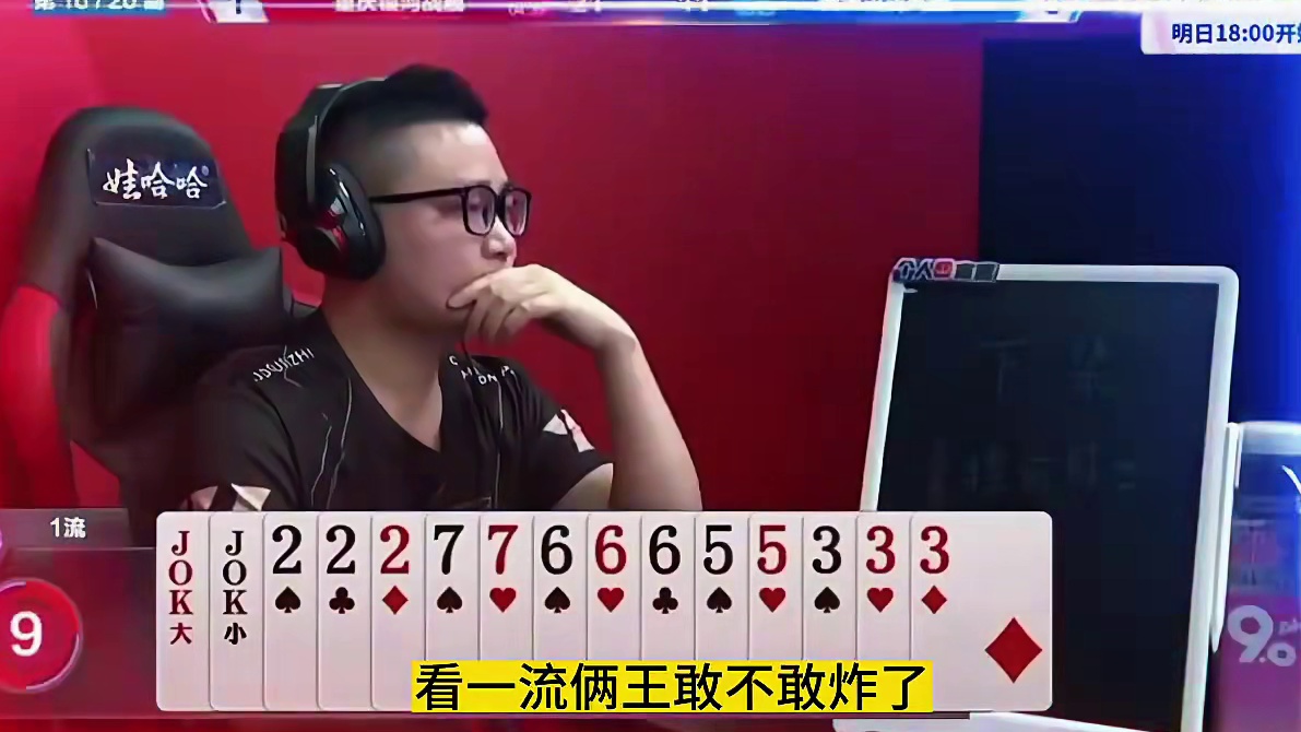 两王仨2不过上家天才的牌