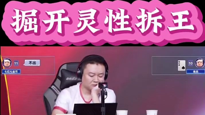 这么灵性吗？这牌我是打不赢