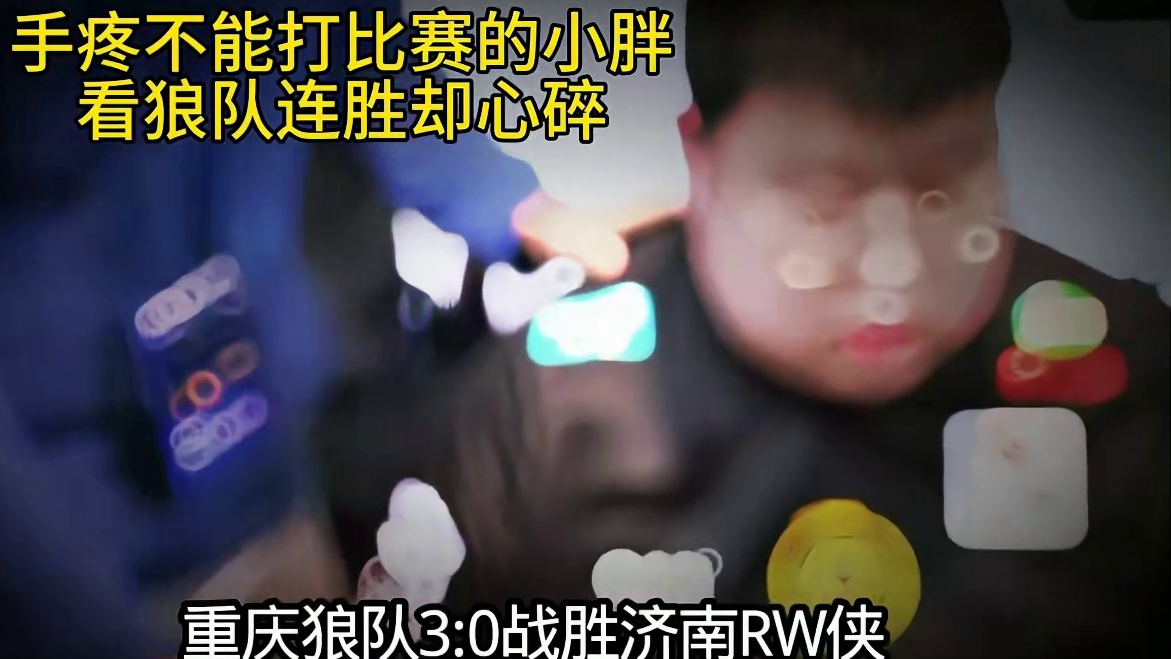 小胖实力下滑大部分原因就是年总突然的腱鞘炎，导致现在失去了首发