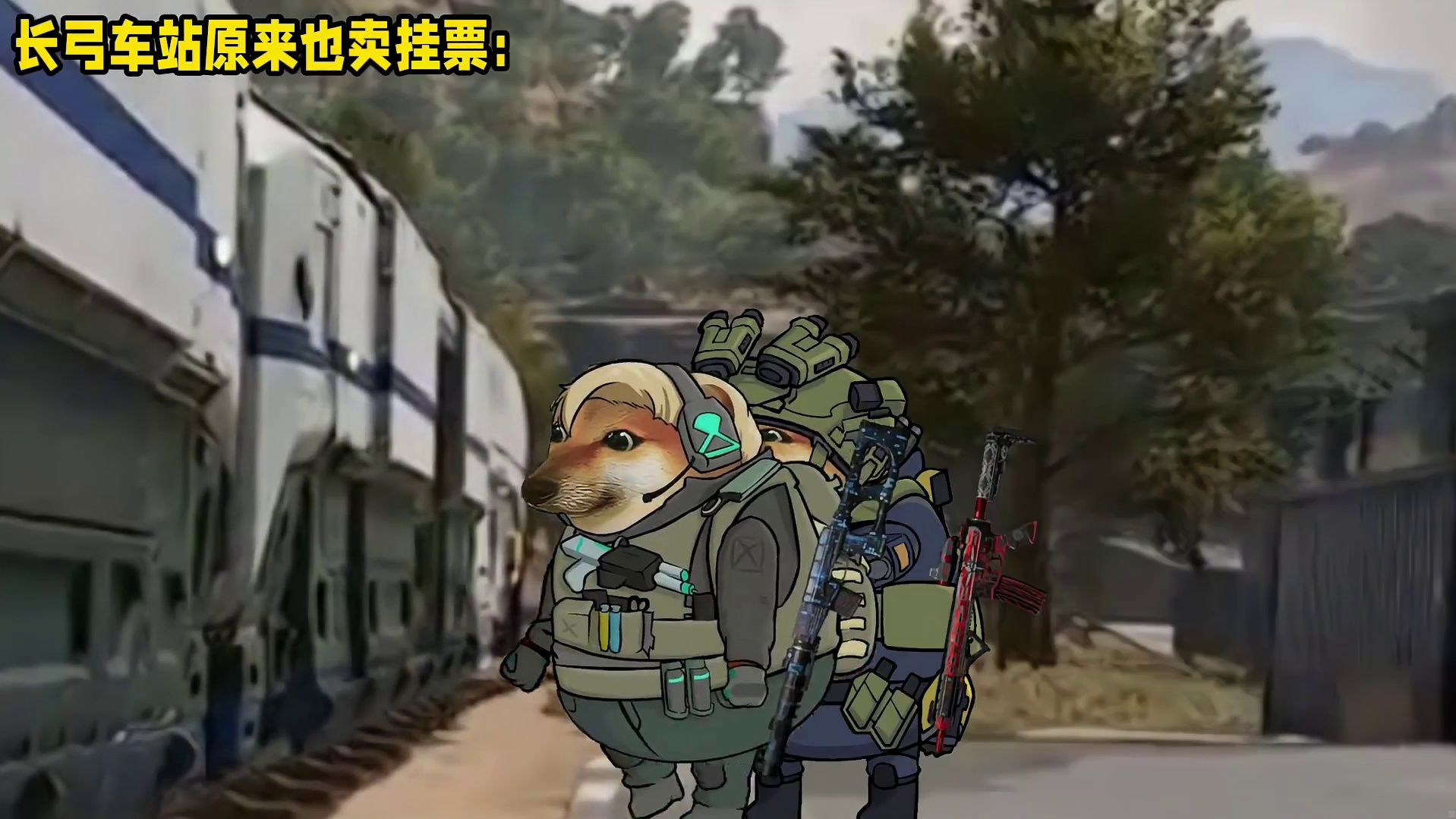 长弓车站原来也卖挂票