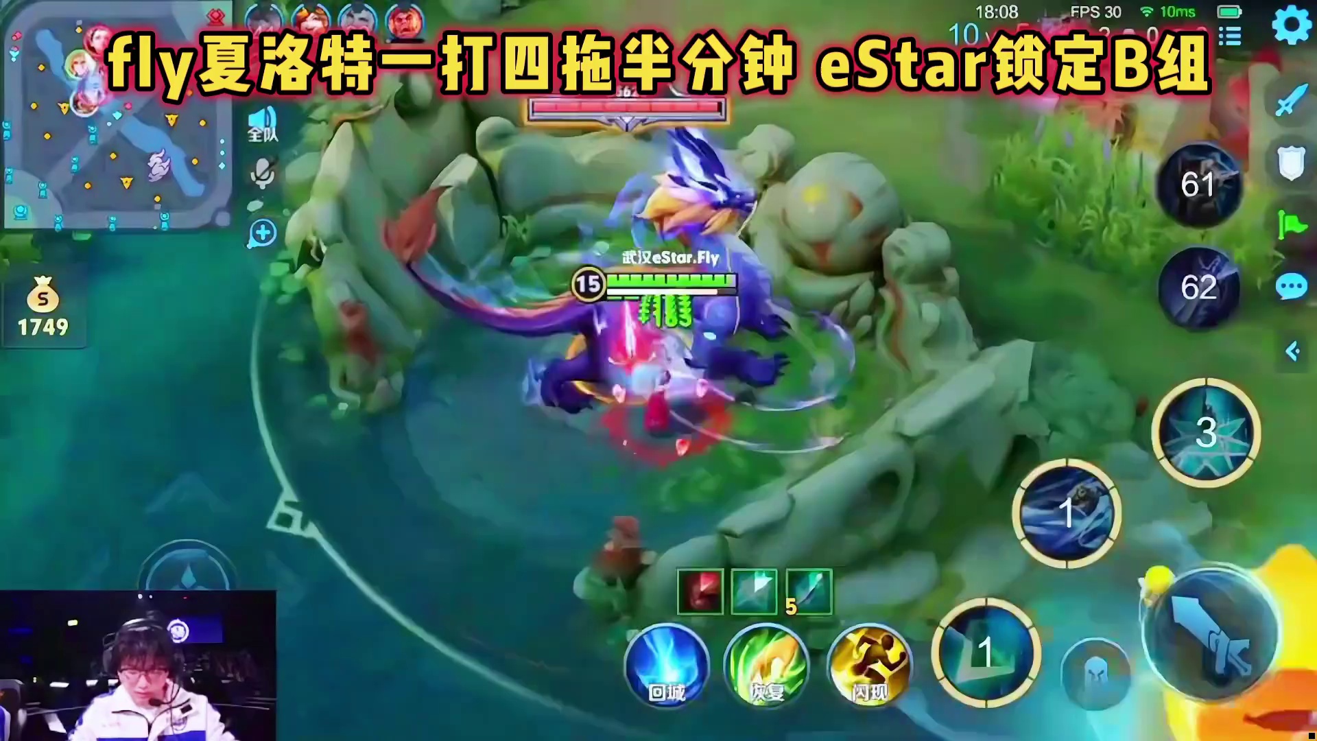 eStar vs TTG，fly夏洛特燃尽了，一打四拖半分钟
