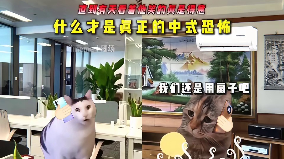 真正的中式恐怖，老一辈的没苦硬吃