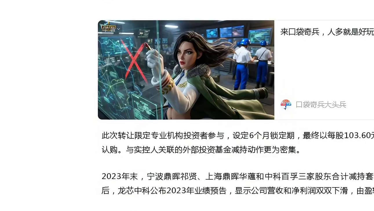 龙芯中科的股东们开始撤退了