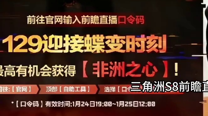 有10颗非洲之心的名额？前瞻直播活动试试手气，真臭！