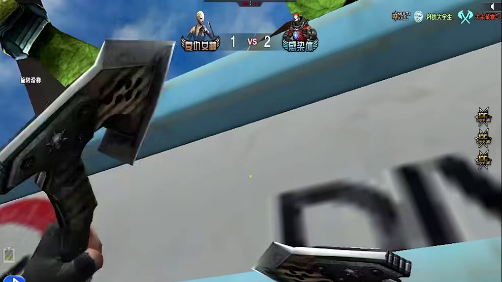 别跟我拼刀，我怕你后悔