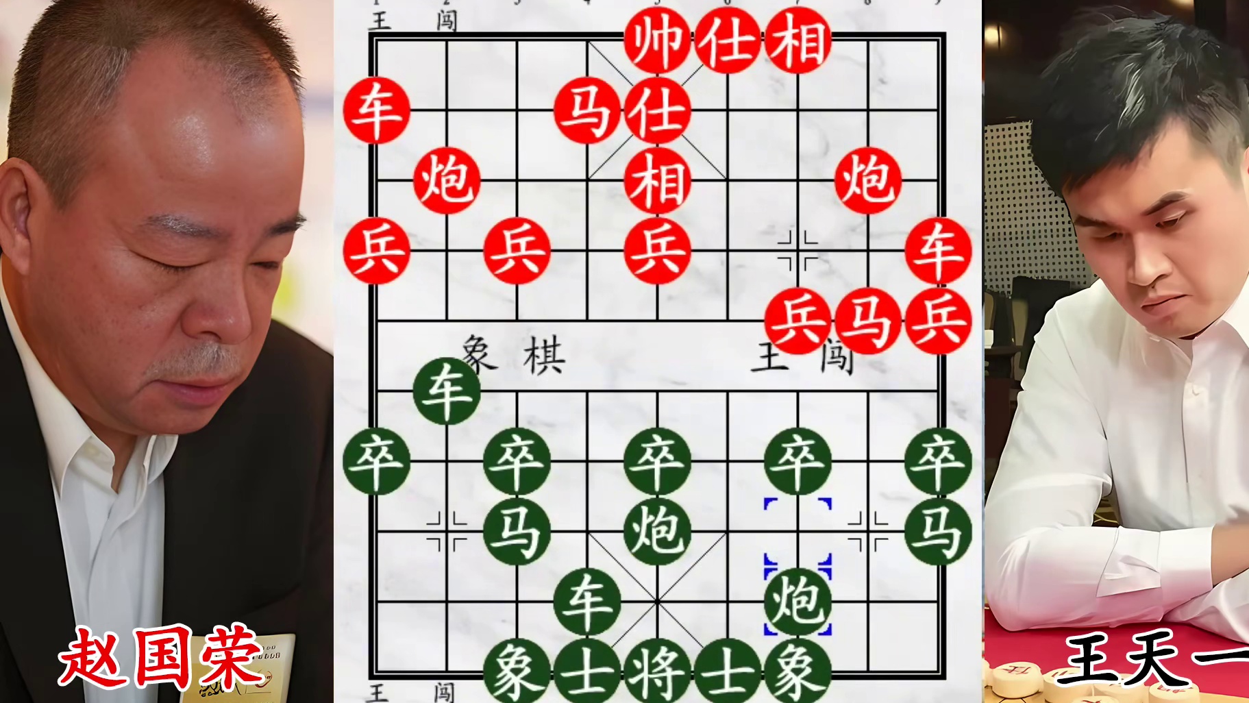 王天一 VS 赵国荣飞刀对决，算路越深杀招越狠！