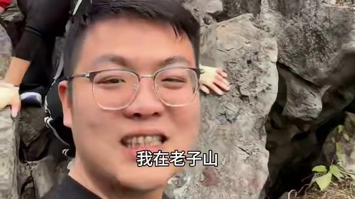 柳州老子的山巅之旅，笑看人生巅峰！