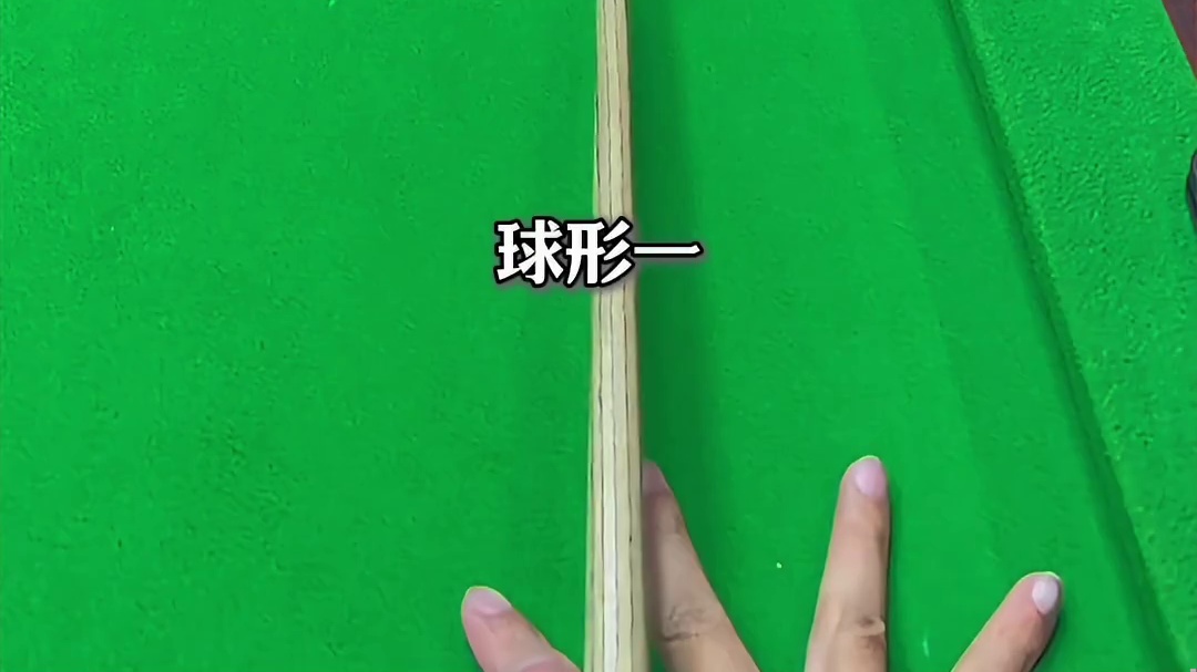 借下技巧 学会借下，让你的台球水平瞬间提升