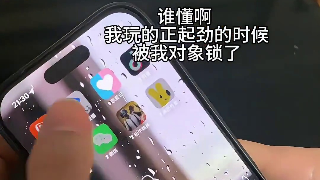 谁懂……玩的正开心呢