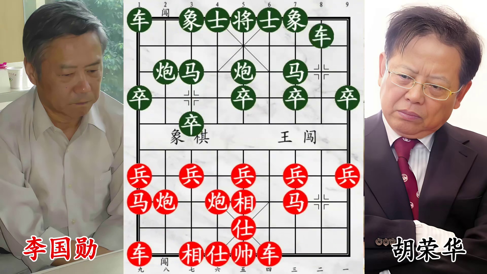 高级教练遇胡荣华，零子交换，老将投降！