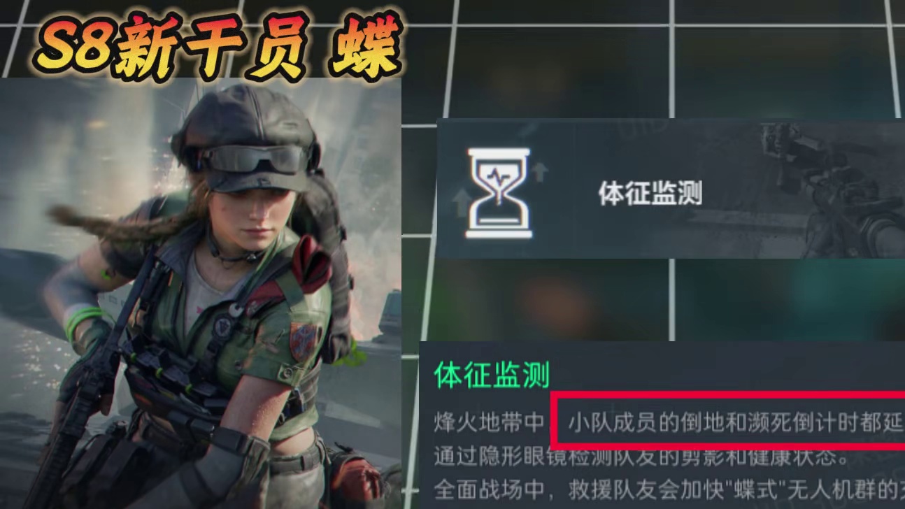 三角洲S8新干员-蝶 堪称史上最强支援位！