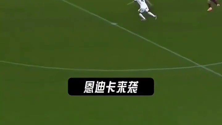 恩迪卡向恩贡戈展示了一次流畅的滑行技巧示范。