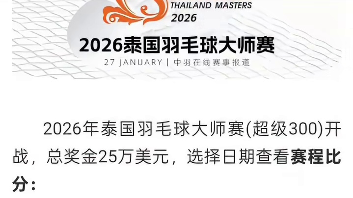 1分钟泰国300大师赛看点，李梓嘉出战！胡哲安vs法汉！！