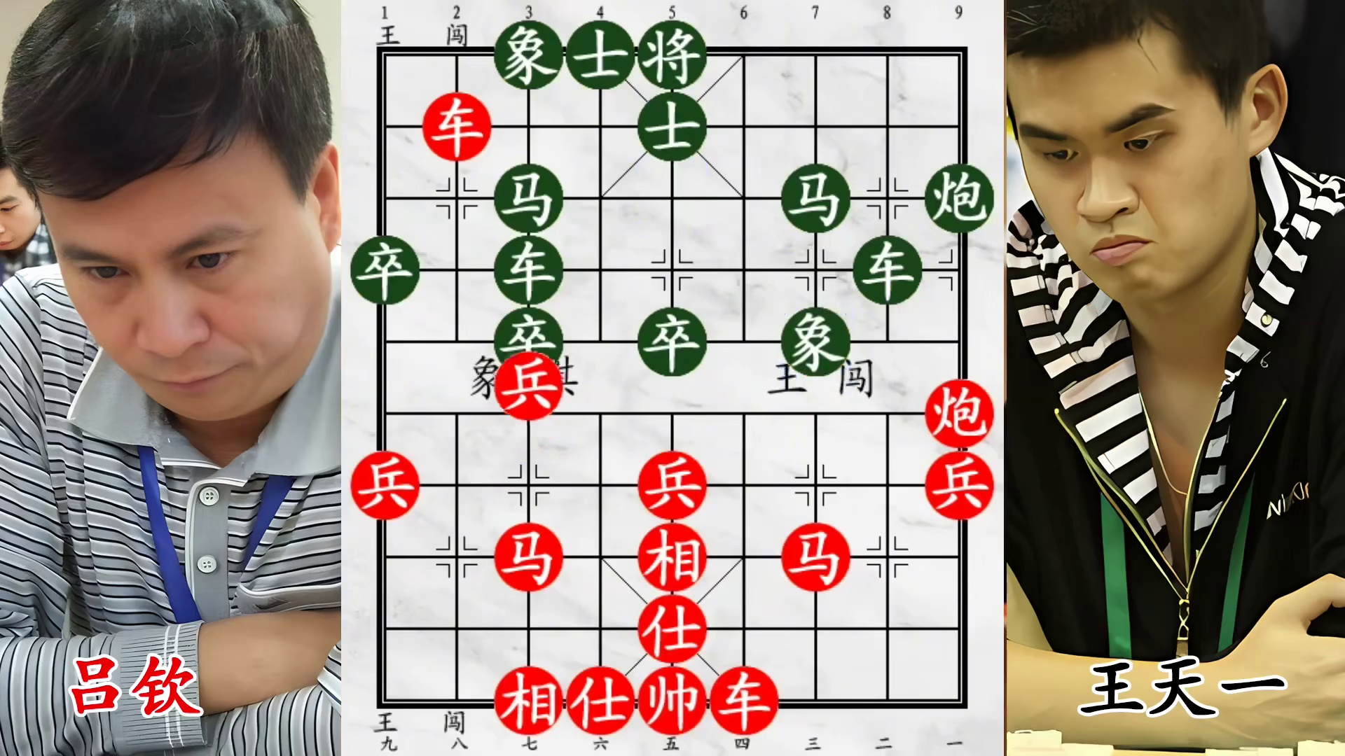 王天一鏖战用马顶尖棋手，吕钦双马在家扼杀远方敌军！