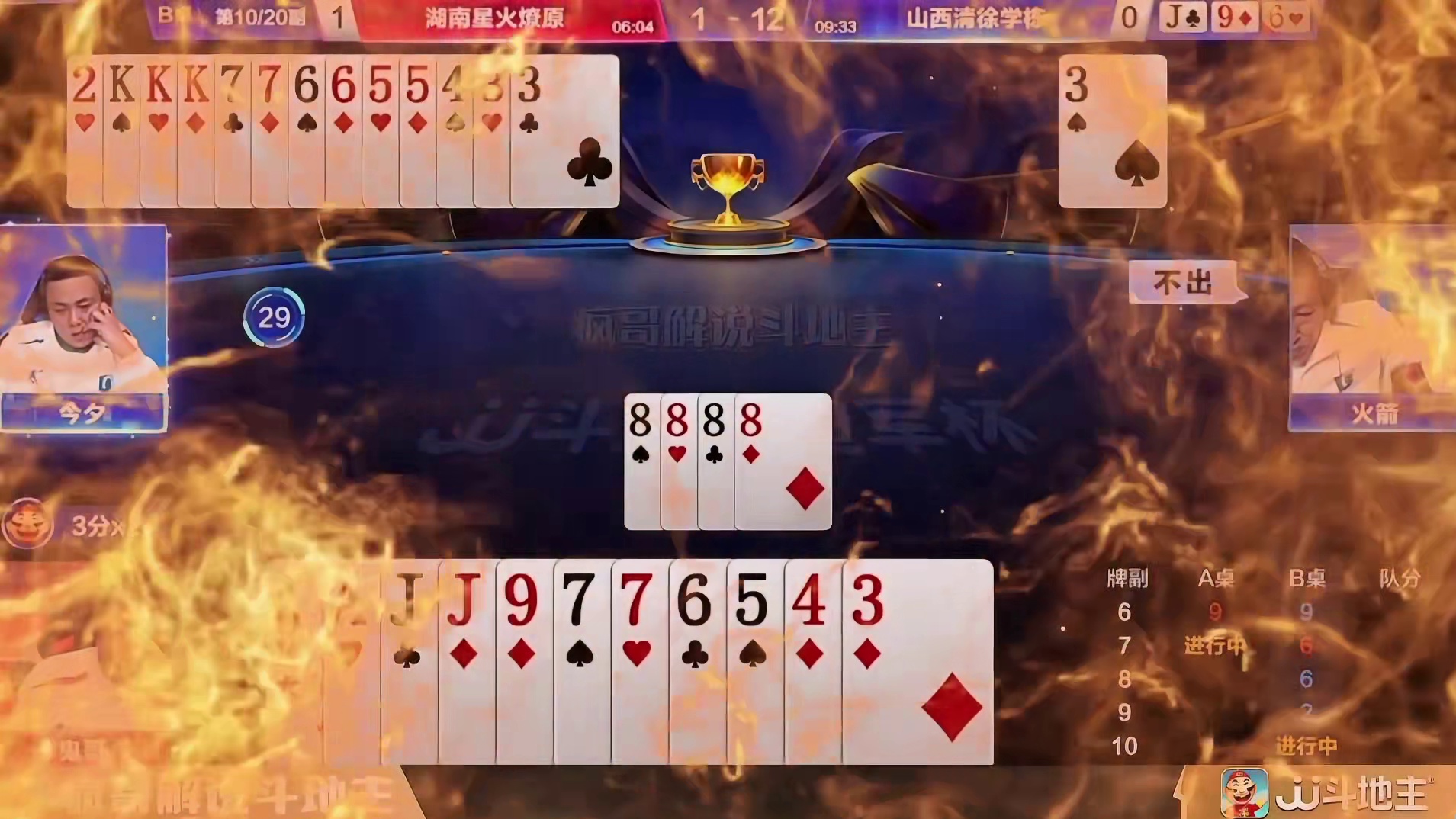 斗地主“鬼哥”起飞了！“鬼脚七”厉害，和七亿七学到残局精髓了